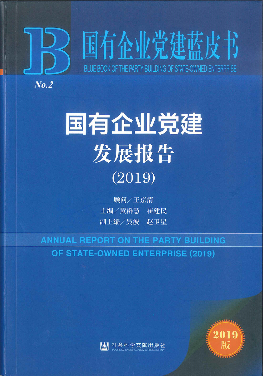 中建二局党建经验入选《国有企业党建蓝皮书》