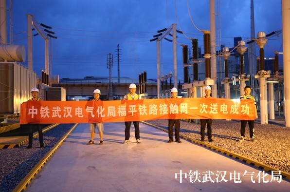 新建福州至平潭铁路全线接触网一次送电成功