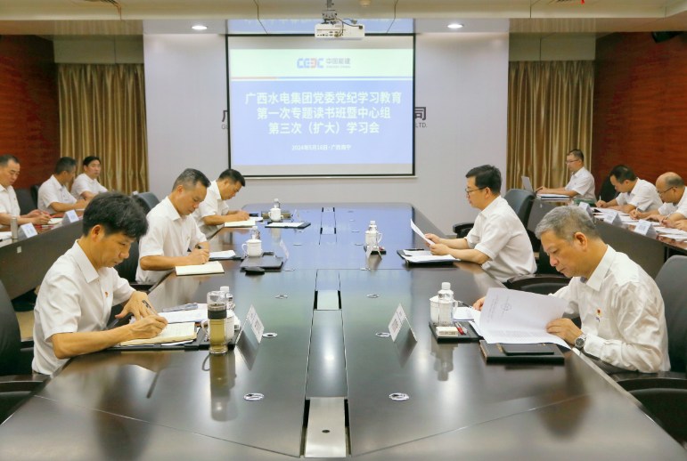 广西水电集团党委举办党纪学习教育第一次专题读书班暨中心组第三次（扩大）学习会