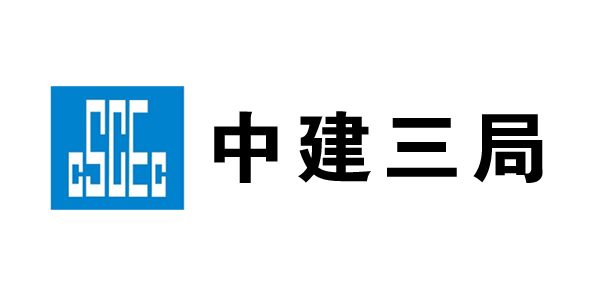 中建三局