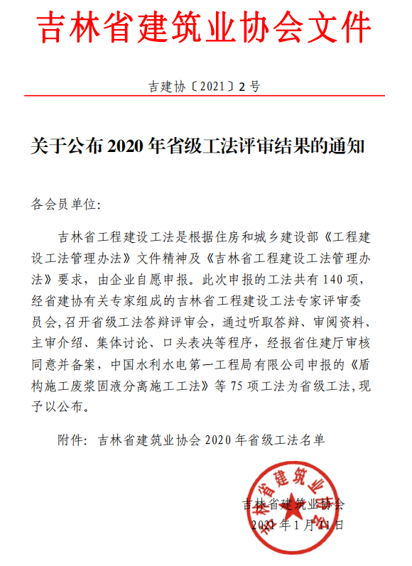 长春建工集团2项工法荣获2020年省级工法