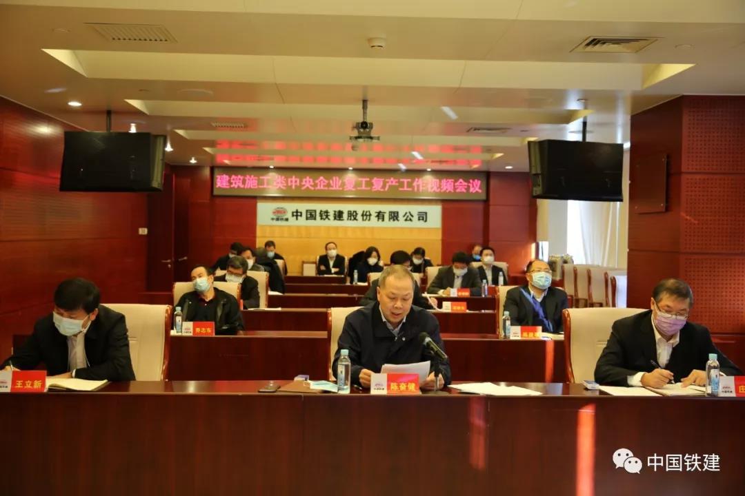 建筑央企复工复产会，看看中国铁建都说了啥？