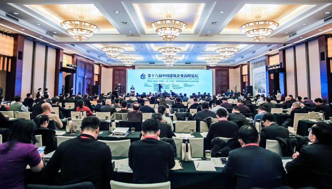 李天胜出席第十八届中国建筑企业高峰论坛并作主旨演讲