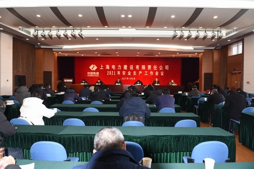 公司召开2021年度安全生产工作会议