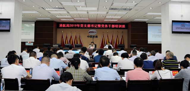 集团公司党委召开2019年度党支部书记暨党务干部培训班