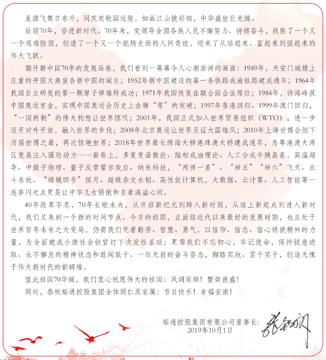 举国上下齐欢畅 家和国盛万事兴
