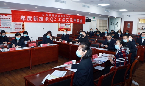 2020年度集团公司QC成果发表交流会成功举办