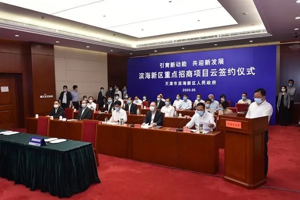 张兆祥出席天津市滨海新区重点招商项目“云签约”仪式