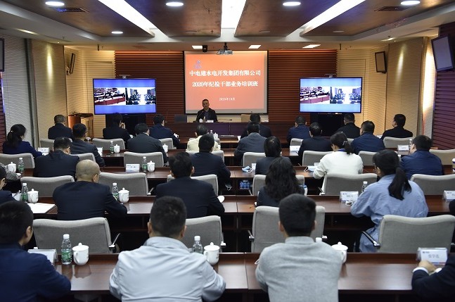 公司纪委举办2020年纪检干部业务培训班 