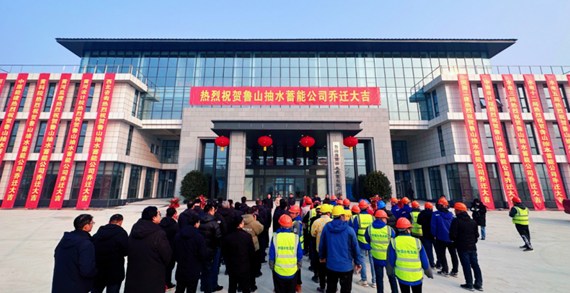 鲁山豫能抽水蓄能有限公司向集团公司发来感谢信