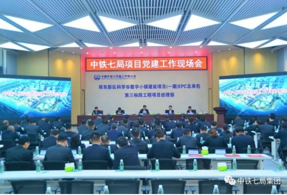 集团公司党委在公司数字小镇项目召开项目党建工作现场会