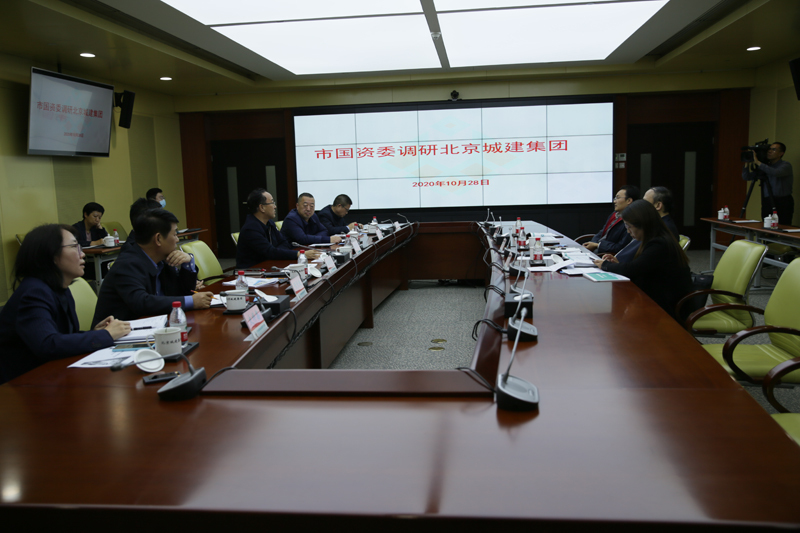 北京市国资委领导到集团调研