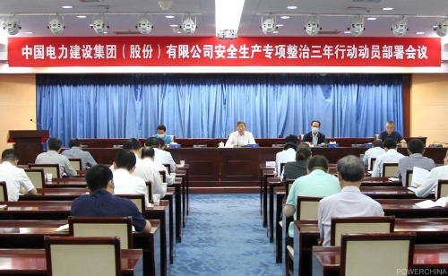 公司召开“安全生产专项整治三年行动”动员部署会议
