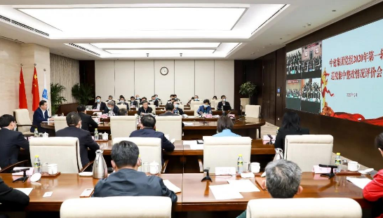 中建集团党组召开2020年第一轮巡视集中整改情况评价会议