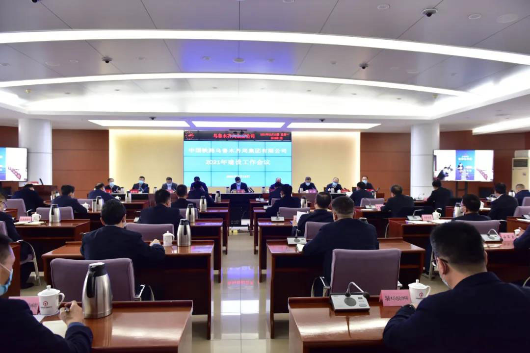 赵彦旭出席中国铁路乌鲁木齐局集团建设工作会议
