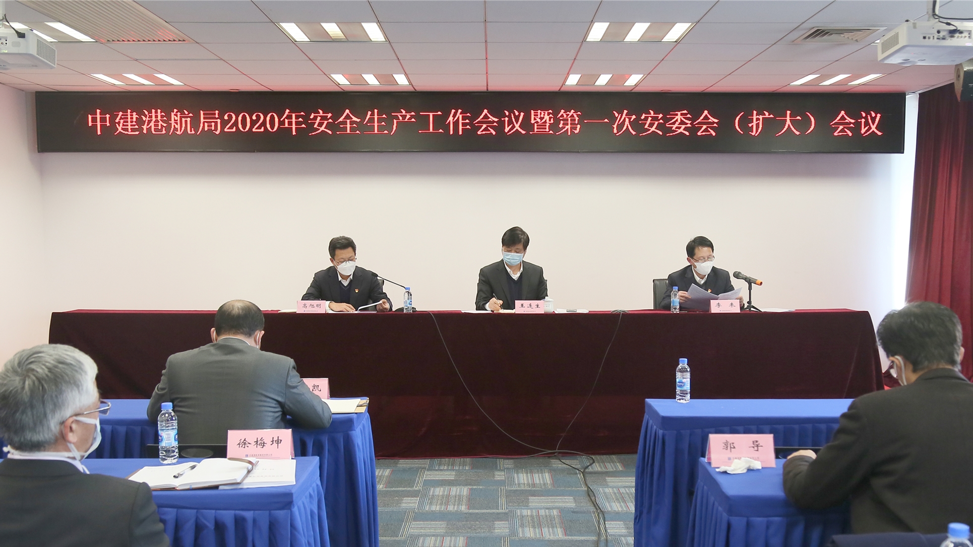 中建港航局召开2020年安全生产工作会议 暨第一次安委会（扩大）会议