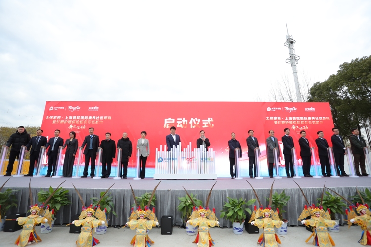 太保家园普陀国际康养社区项目开工
