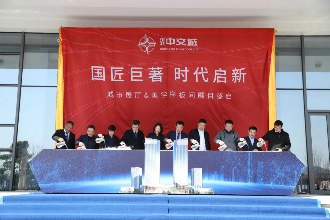 二航造！东北·中交城营销中心盛大开放