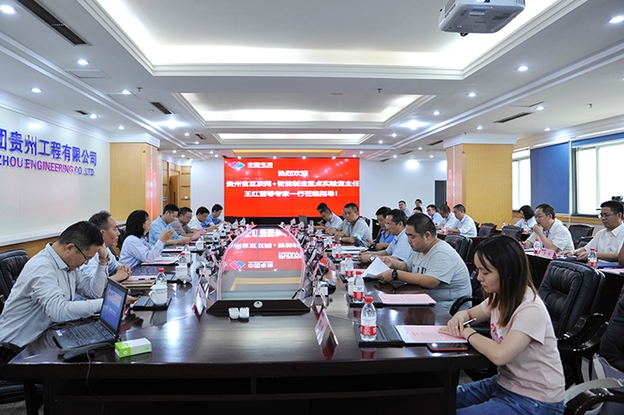 中电建贵州公司公司组织贵州省高校、科研协会、企业“论道”科技创新