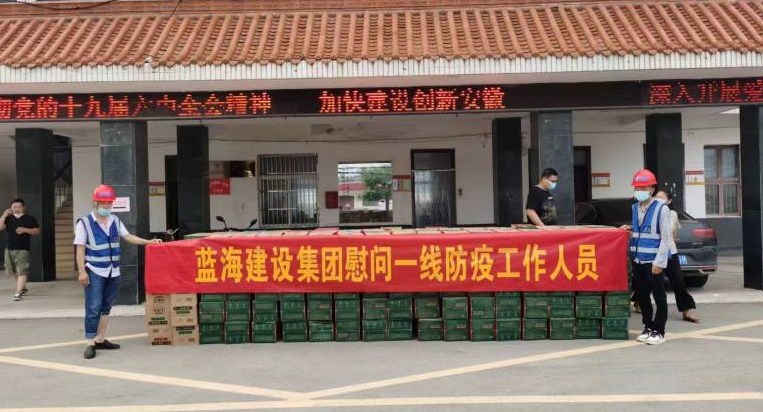 爱心有道，共克时艰——蓝海建设集团向泗县捐献防疫物资