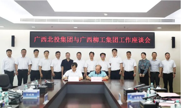 柳工集团与北投集团签署战略合作协议