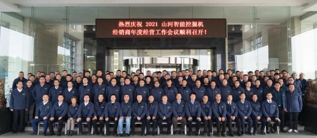 同心克难再腾飞，携手齐心冲万台——2021山河智能挖掘机经销商年会圆满召开