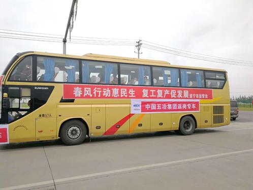 春风送暖助复工 中国五冶在行动