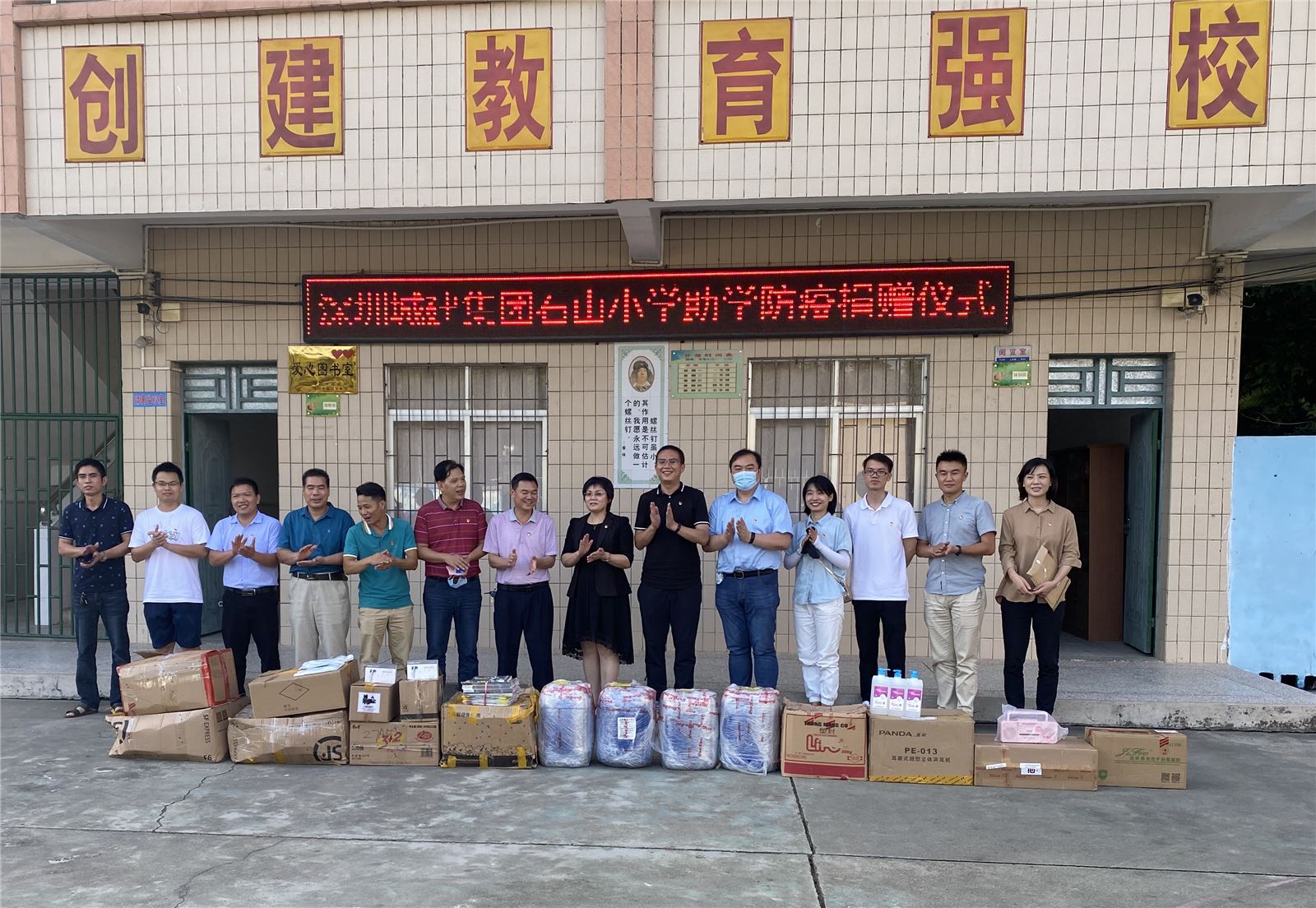 “暖心助学·携手抗疫”——城建集团团委赴石山小学开展助学抗疫捐赠活动