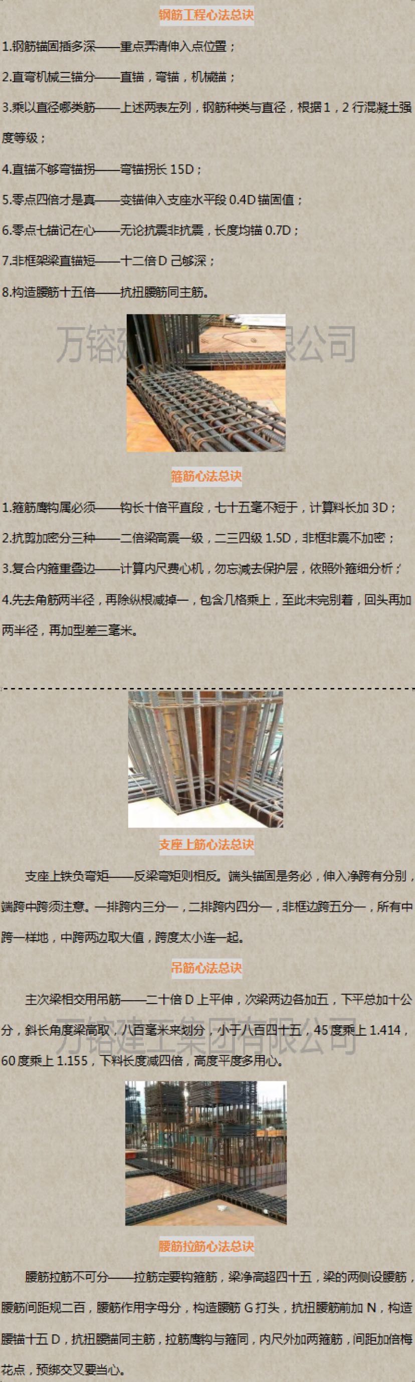 施工技术|钢筋心法口诀总结汇总