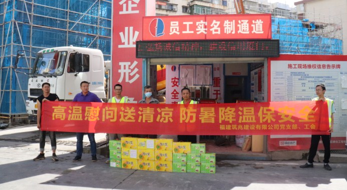 高温慰问送清凉 防暑降温保安全