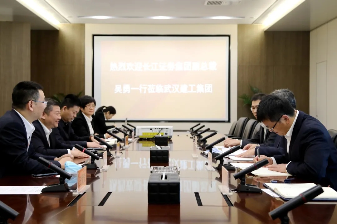 强强联合丨武汉建工与长江证券签订合作协议
