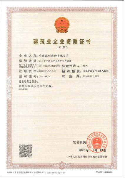 深圳装饰获得建筑工程施工总承包壹级资质