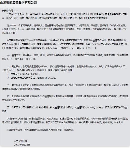发红包，送礼包！山河智能鼓励员工留长（厂）过年