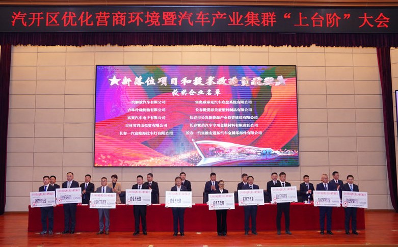 长发新能源公司获得长春汽车技术开发区“新落位项目和技术改造贡献奖”
