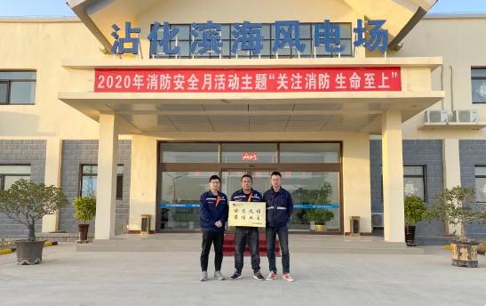 粤水电沾化滨海风电场喜获“优质风场，最佳业主”荣誉称号