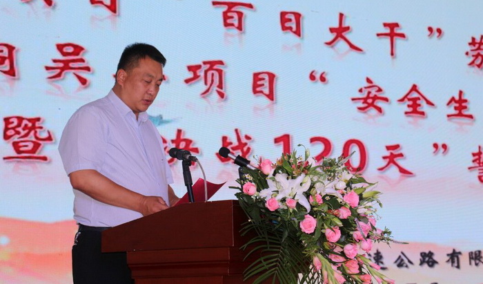 陕西合铜高速召开“决战120天”誓师动员大会