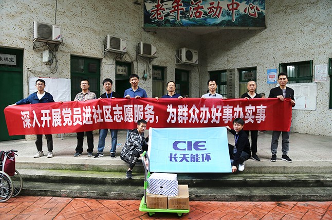 长天能环开展党员进社区志愿服务活动