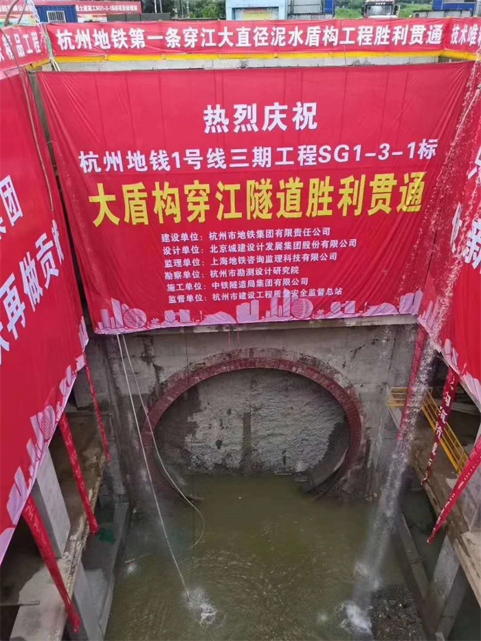 杭州地铁首条过江大盾构隧道顺利贯通