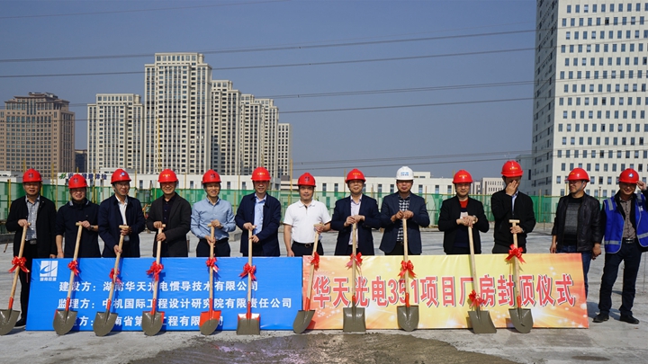351重点工程主厂房如期封顶 集团党委副书记、总经理李湘波出席