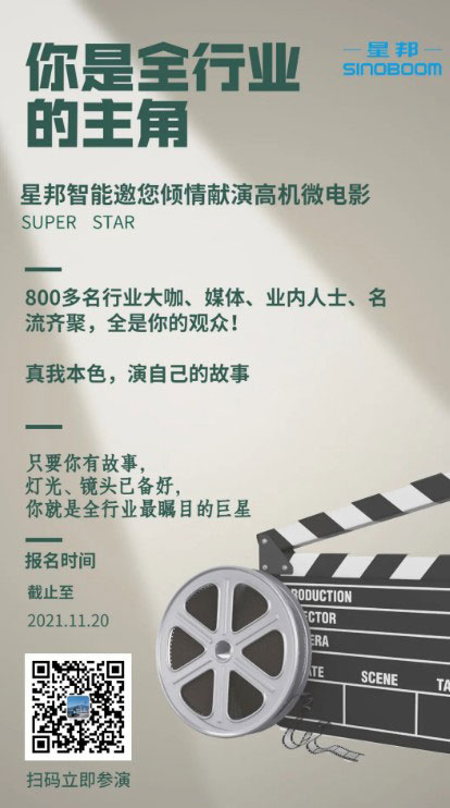 首部高机人主题微电影，近期即将开拍，邀请您来做明星~