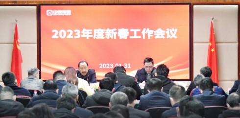 新年新征程 开局谋新篇 | 中南集团召开2023年新春工作会议