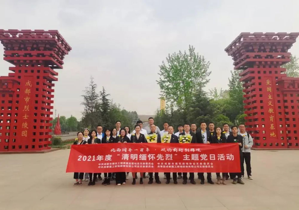公司与市质监站、市装协联合开展 “学习党史、缅怀先烈”清明祭扫活动