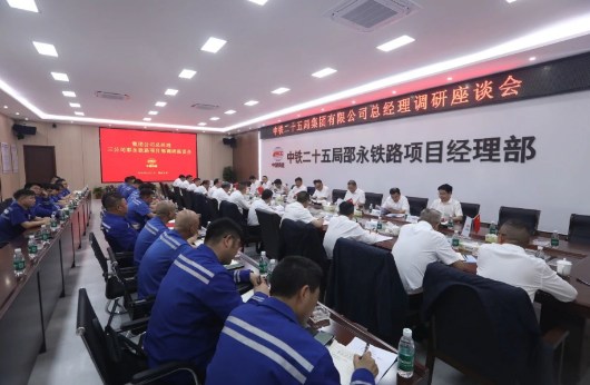 程志强到三公司邵永铁路项目调研
