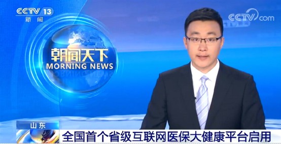 鹏润凝智聚力，助推山东打造全国首个省级互联网医保大健康服务项目