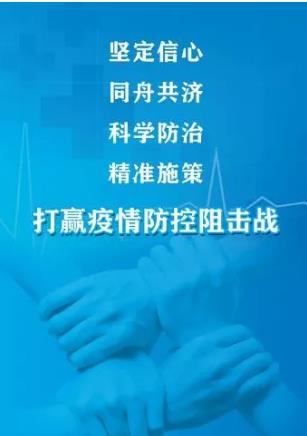 【合一防控】防控工作推进到哪，监督保障就到哪！