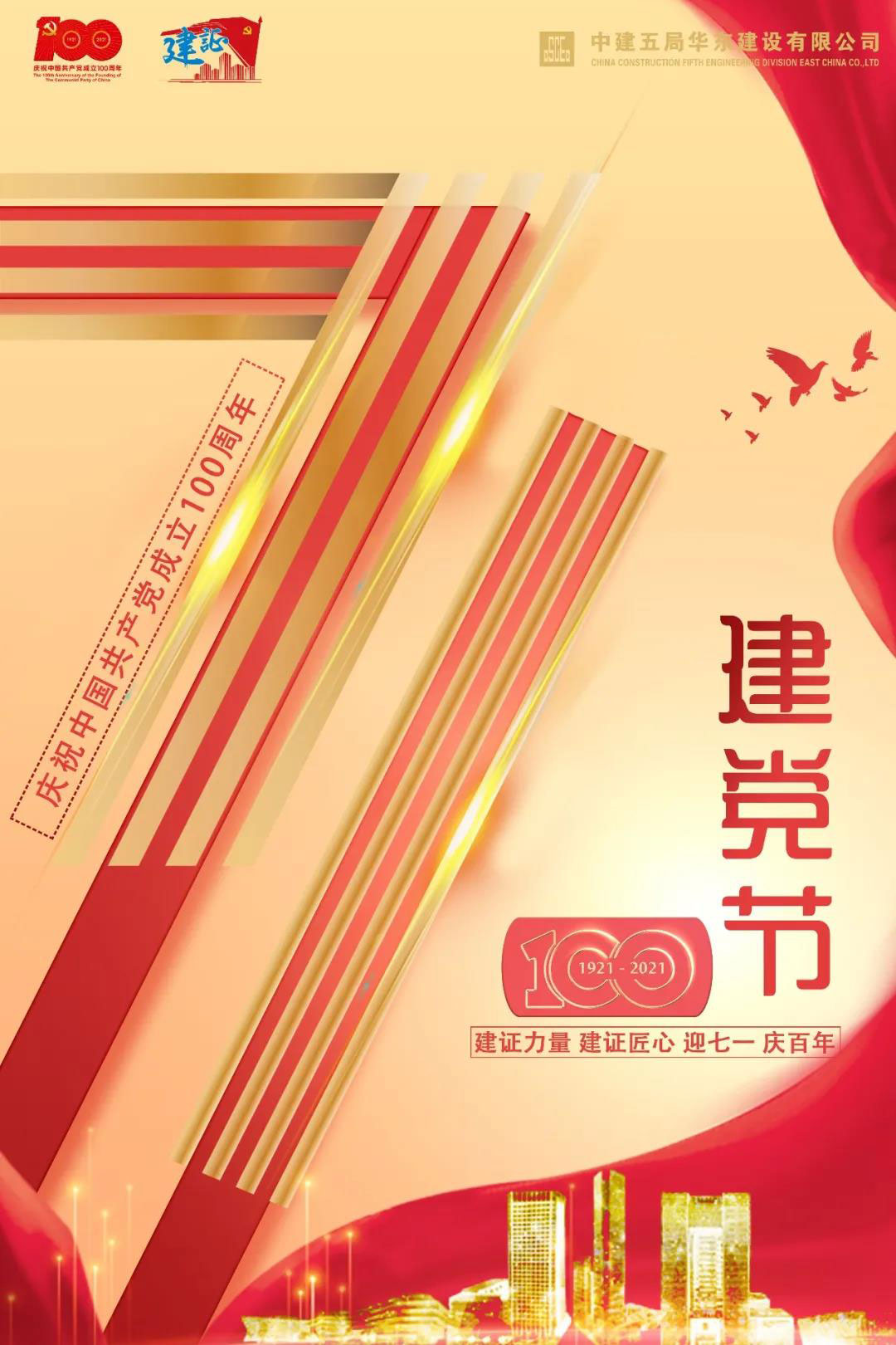 庆祝中国共产党成立100周年！