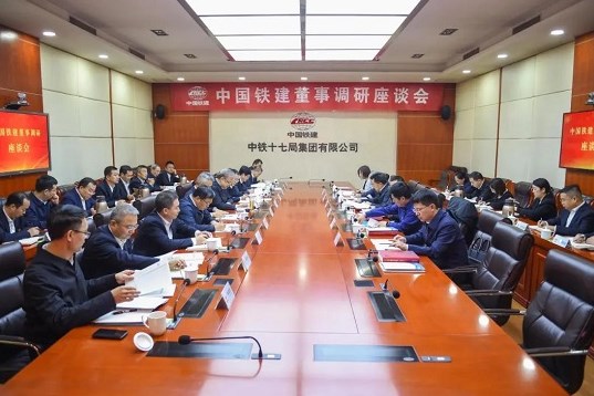 中国铁建外部董事到集团公司调研