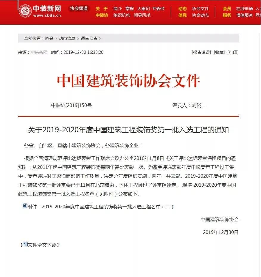 协和装饰公司 再获四项中国建筑工程装饰奖
