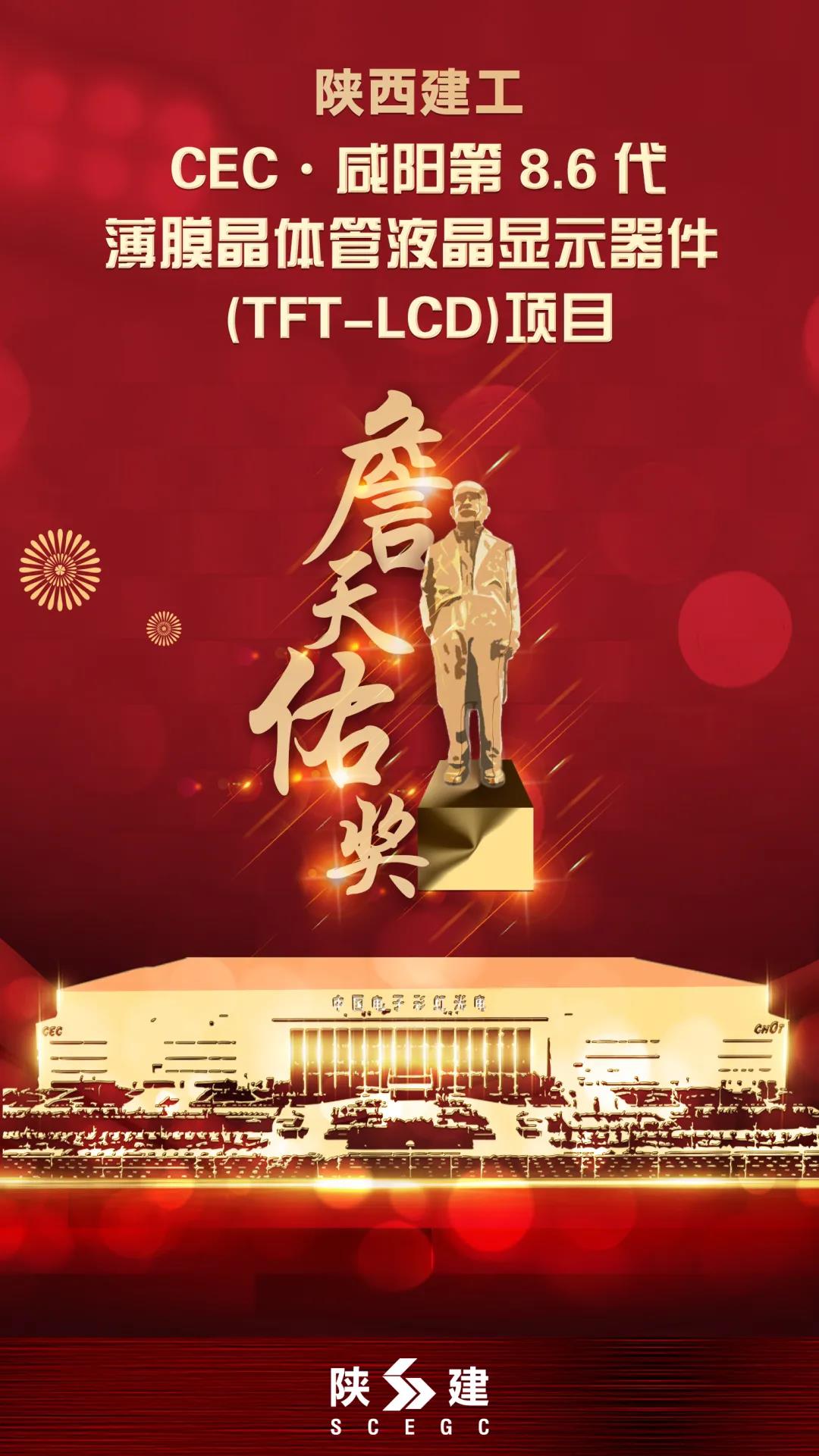 连续两年！！！陕西建工再度捧回“詹天佑奖”
