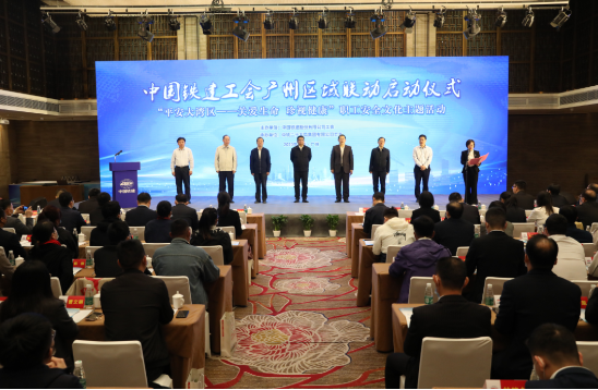 中国铁建工会广州区域联动活动正式启动